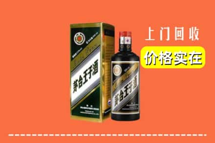诚信求购:广元市朝天高价回收王子酒